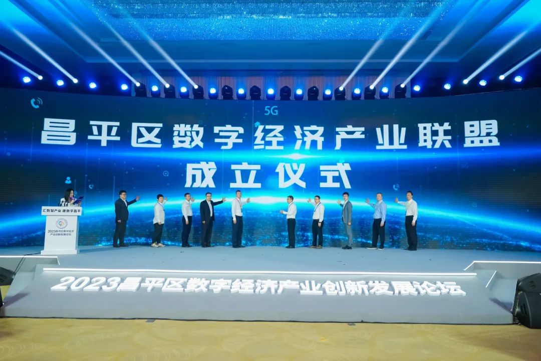 ky开元·(中国)集团-ky888出席2023昌平区数字经济产业创新发展论坛