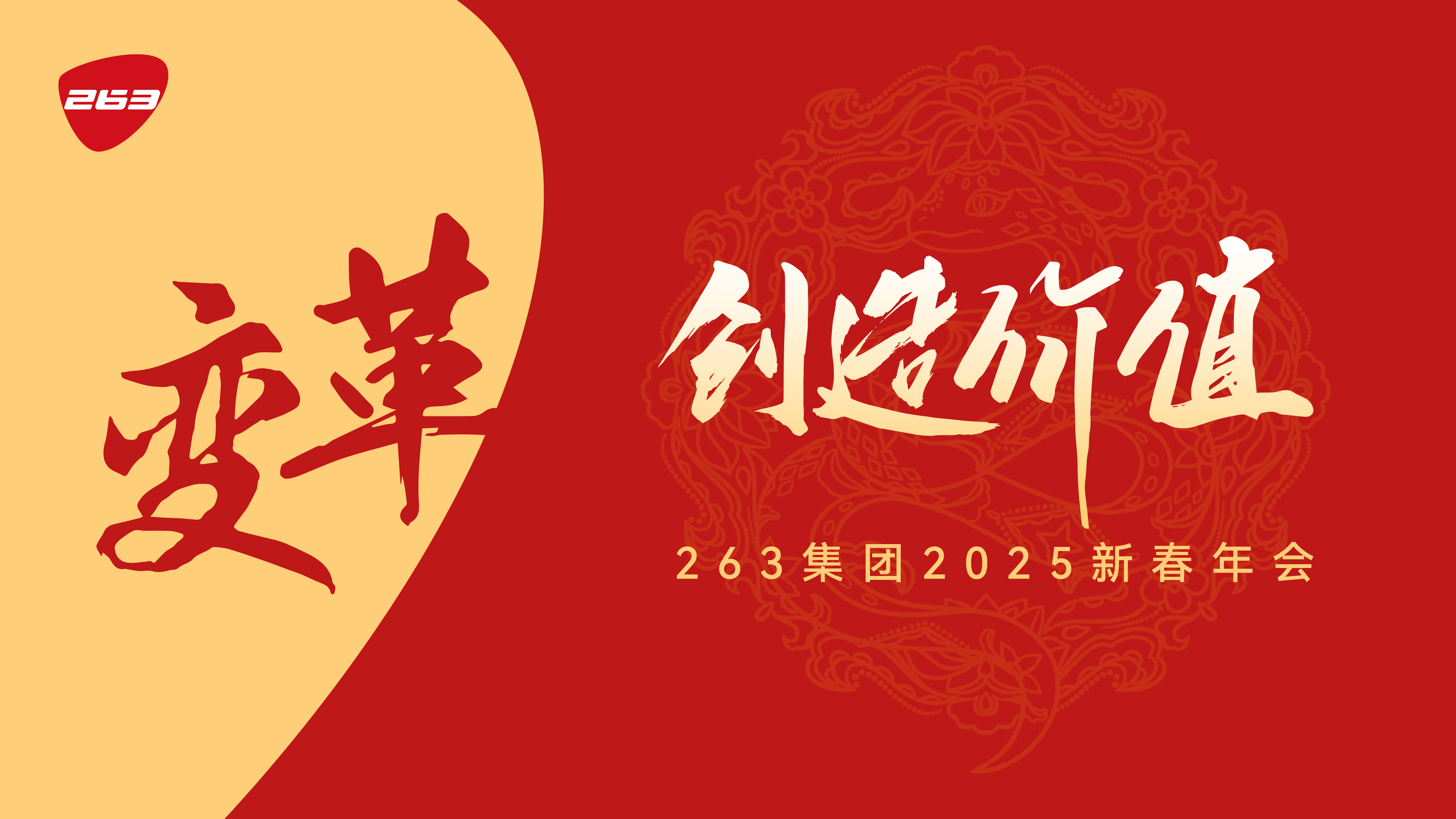 2025新春年会精彩花絮