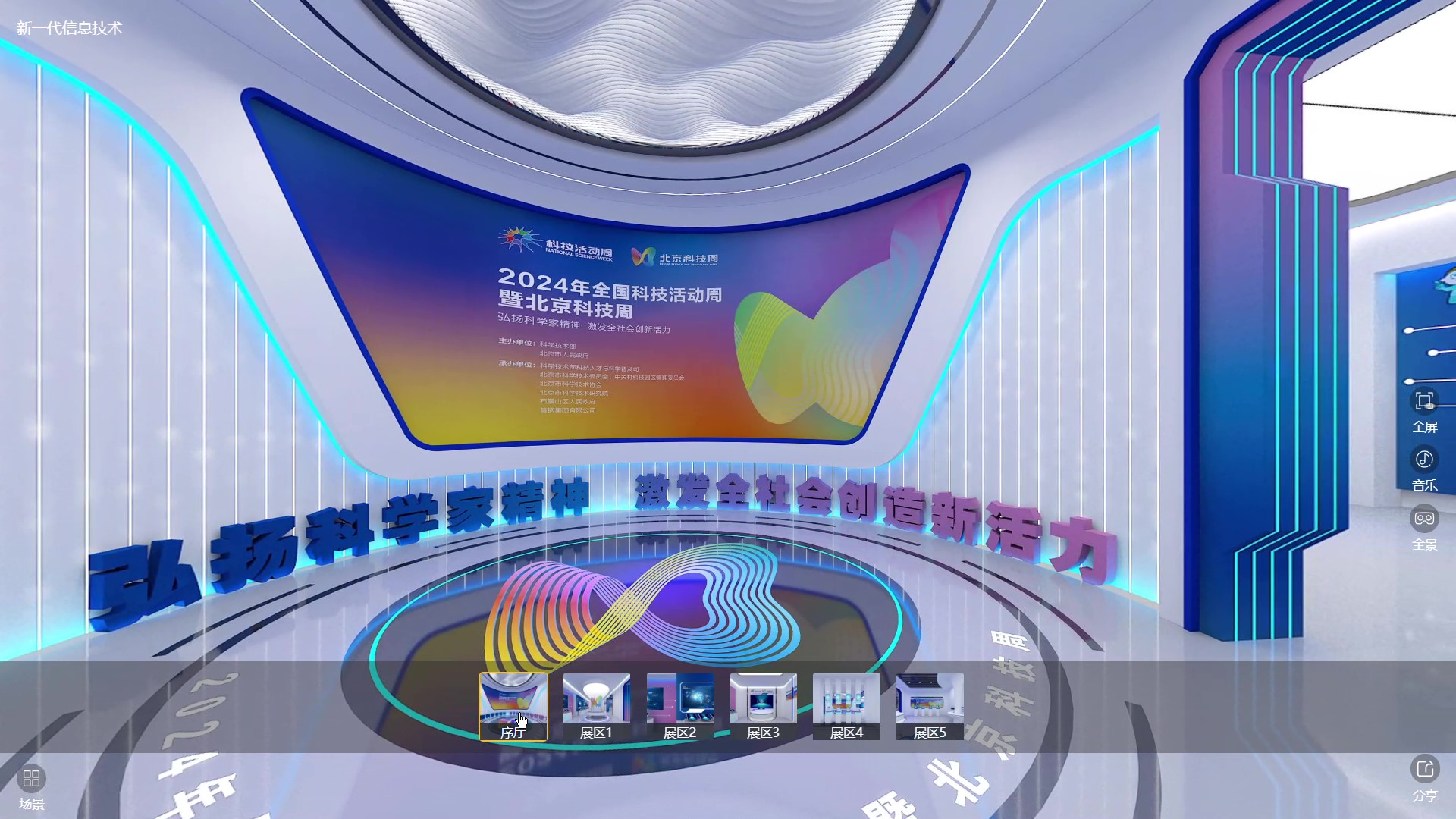 AI主播说新闻 | 2024年北京科技周主场活动圆满落幕