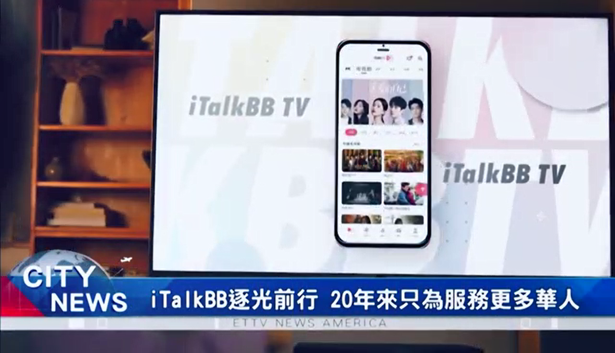 20年相伴，iTalkBB与您走向更智能的未来