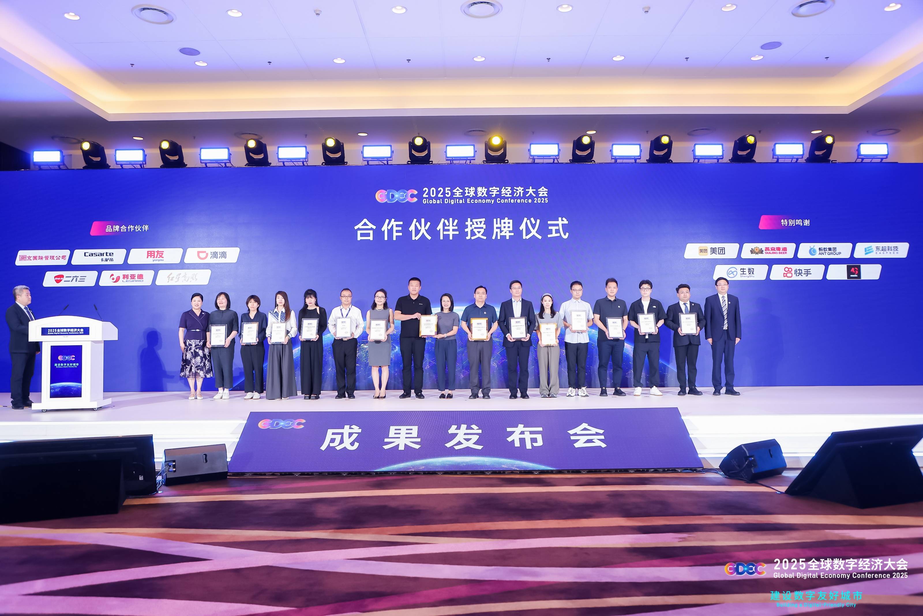 ky开元·(中国)集团-ky888集团获全球数字经济大会品牌合作伙伴授牌