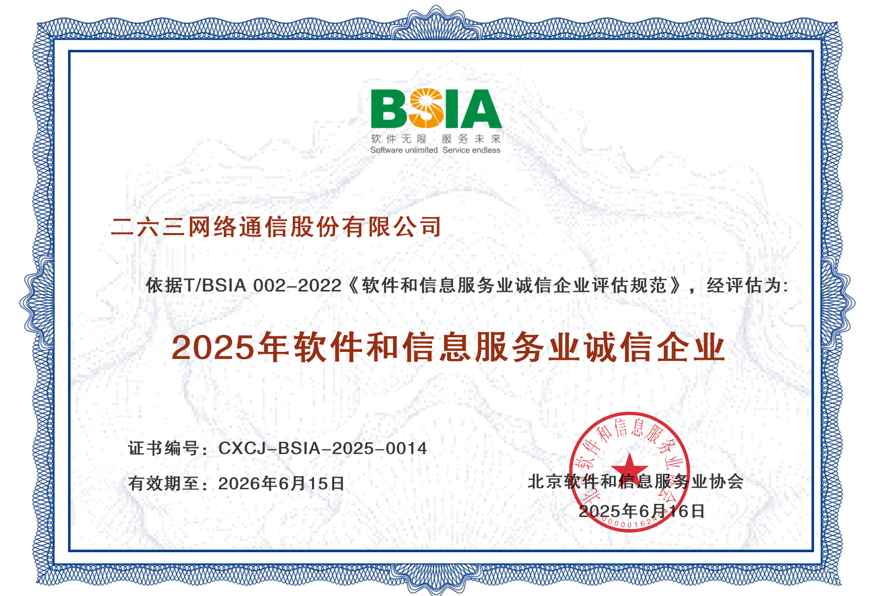 ky开元·(中国)集团-ky888集团连续三年荣膺“软件和信息服务业诚信企业”称号