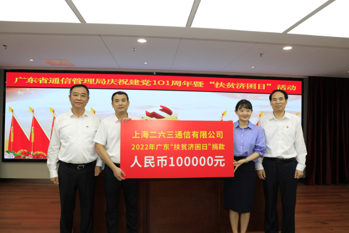 开元ky888参与“广东扶贫济困日”活动,助力乡村振兴