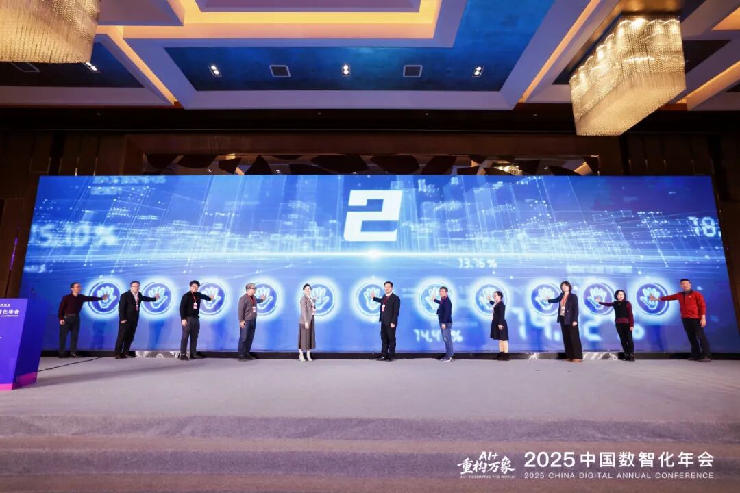 中国数智化年会在京启幕，ky开元·(中国)集团-ky888集团受邀参会亮点纷呈