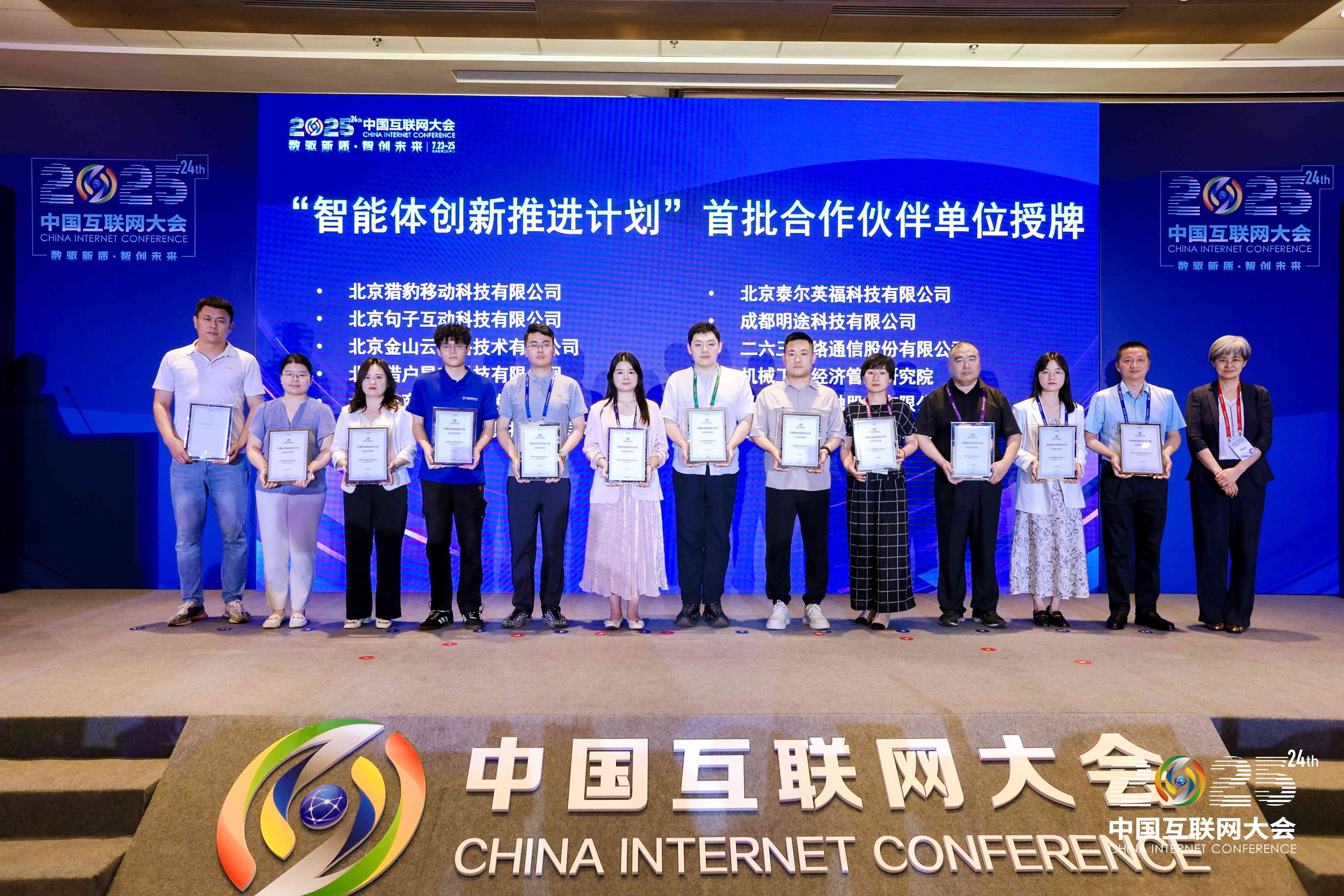 ky开元·(中国)集团-ky888集团入选首批“智能体创新推进计划”合作伙伴单位