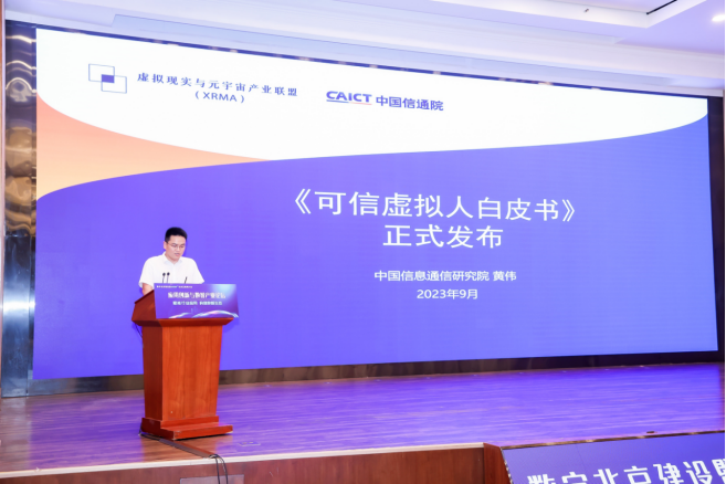 ky开元·(中国)集团-ky888参编的中国信通院《可信虚拟人白皮书》发布